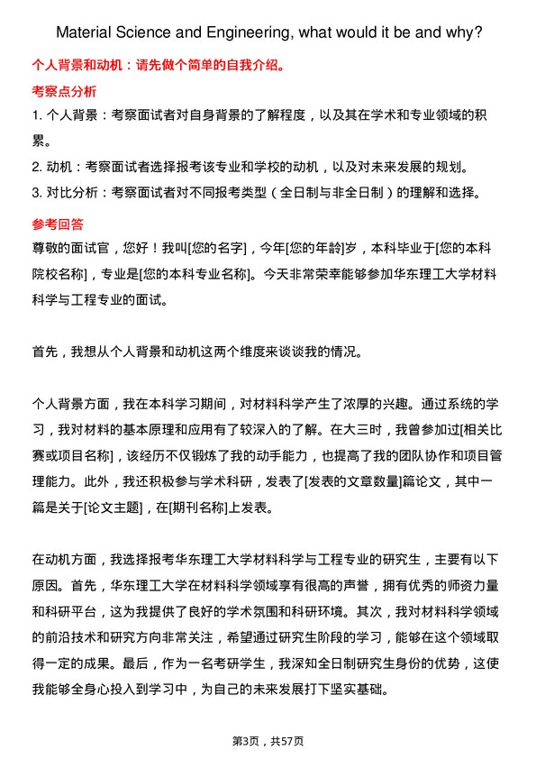 35道华东理工大学材料科学与工程专业研究生复试面试题及参考回答含英文能力题