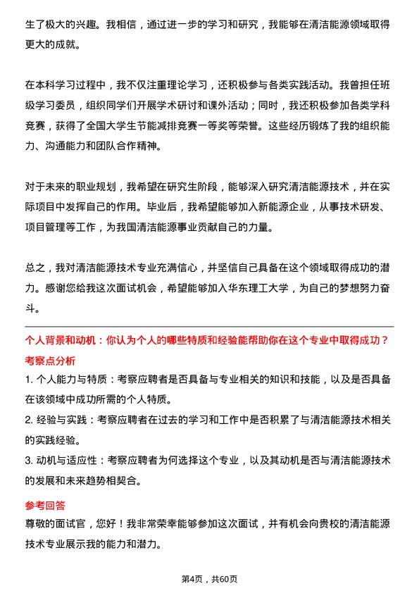 35道华东理工大学清洁能源技术专业研究生复试面试题及参考回答含英文能力题