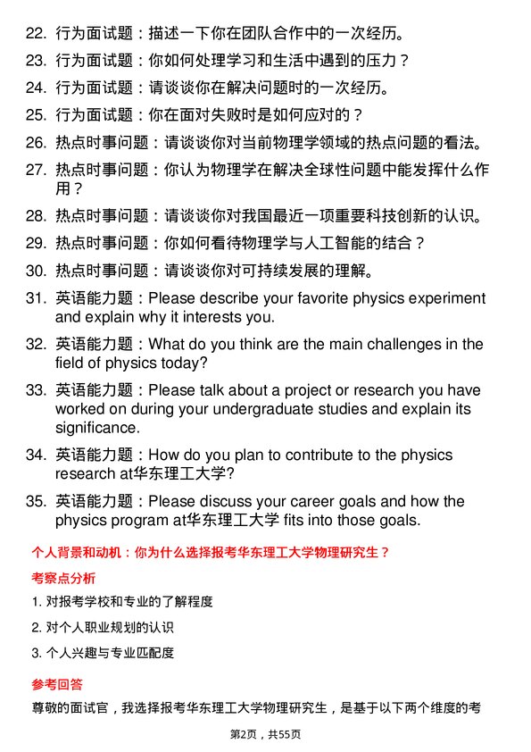 35道华东理工大学物理学专业研究生复试面试题及参考回答含英文能力题