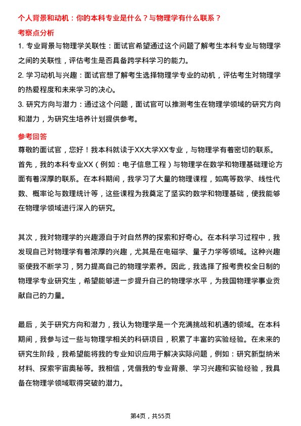 35道华东理工大学物理学专业研究生复试面试题及参考回答含英文能力题