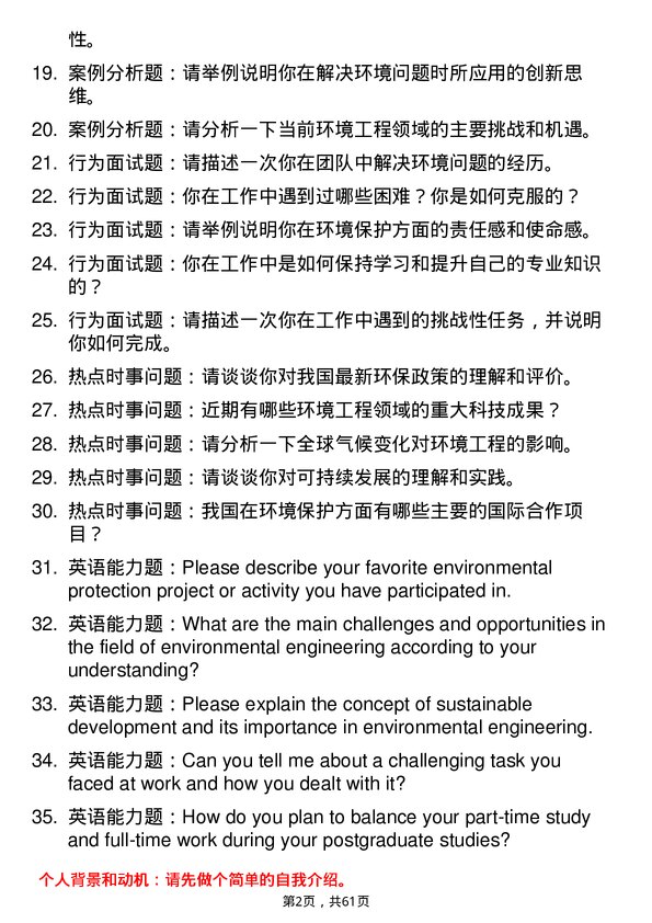 35道华东理工大学环境工程专业研究生复试面试题及参考回答含英文能力题