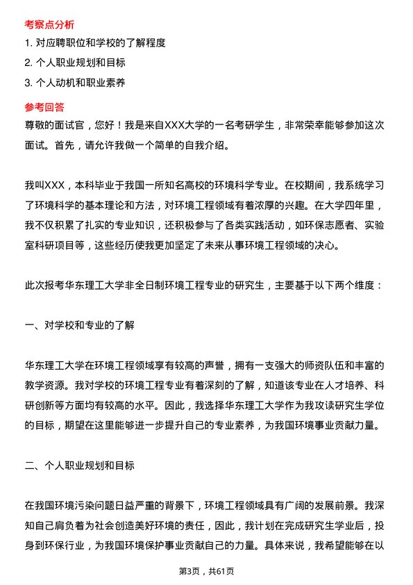 35道华东理工大学环境工程专业研究生复试面试题及参考回答含英文能力题