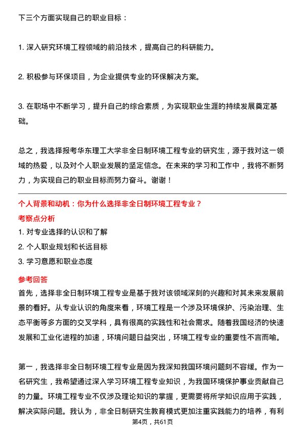 35道华东理工大学环境工程专业研究生复试面试题及参考回答含英文能力题