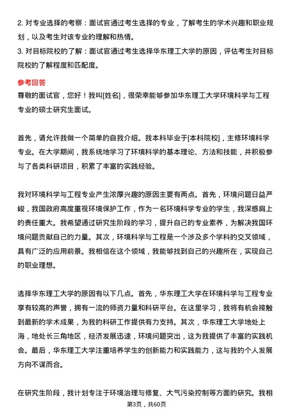 35道华东理工大学环境科学与工程专业研究生复试面试题及参考回答含英文能力题