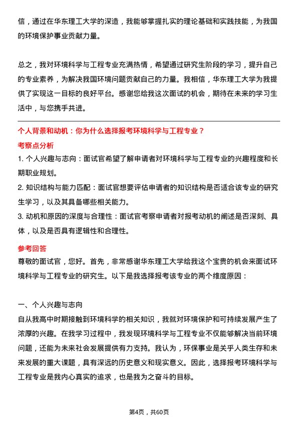 35道华东理工大学环境科学与工程专业研究生复试面试题及参考回答含英文能力题