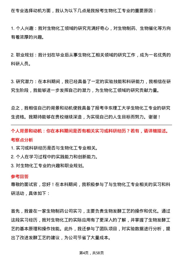 35道华东理工大学生物化工专业研究生复试面试题及参考回答含英文能力题