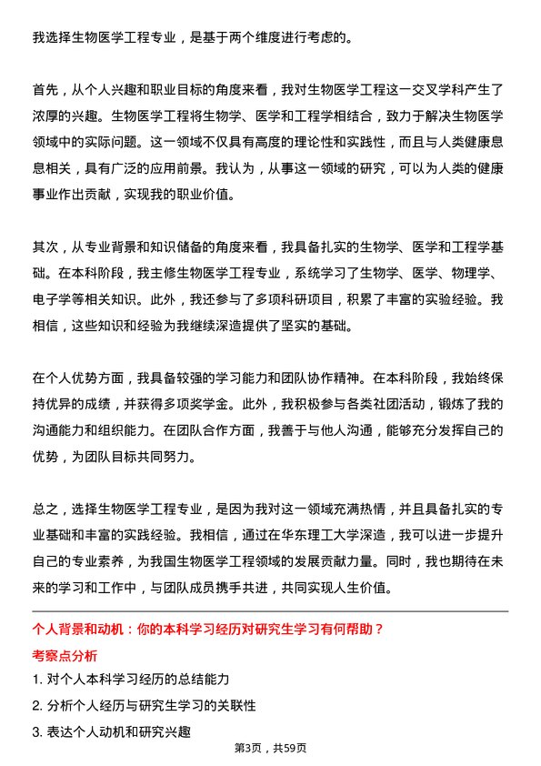 35道华东理工大学生物医学工程专业研究生复试面试题及参考回答含英文能力题