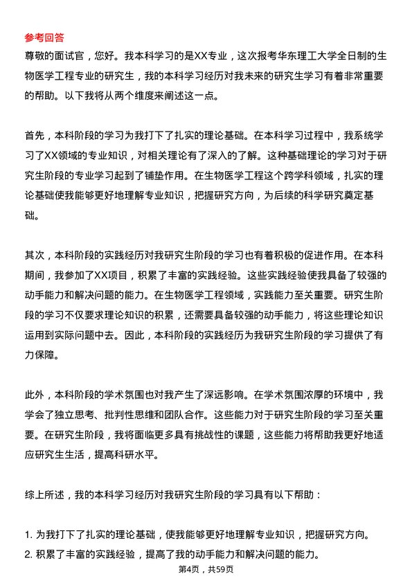 35道华东理工大学生物医学工程专业研究生复试面试题及参考回答含英文能力题