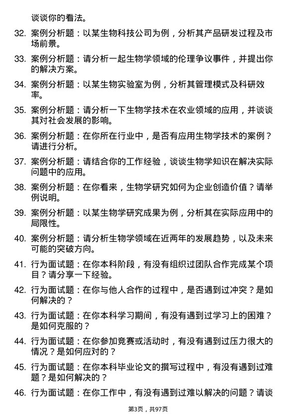 35道华东理工大学生物学专业研究生复试面试题及参考回答含英文能力题