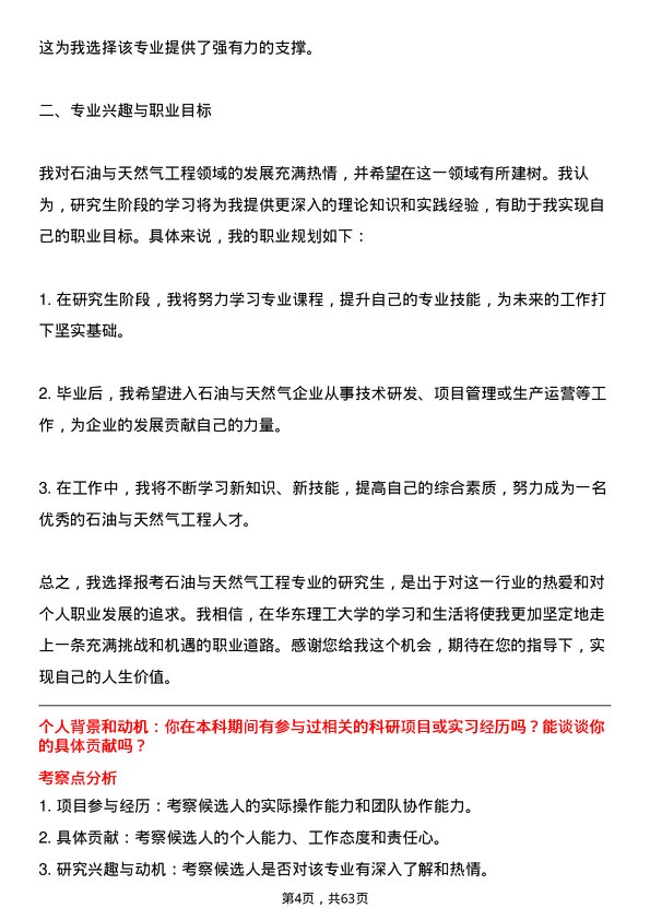 35道华东理工大学石油与天然气工程专业研究生复试面试题及参考回答含英文能力题