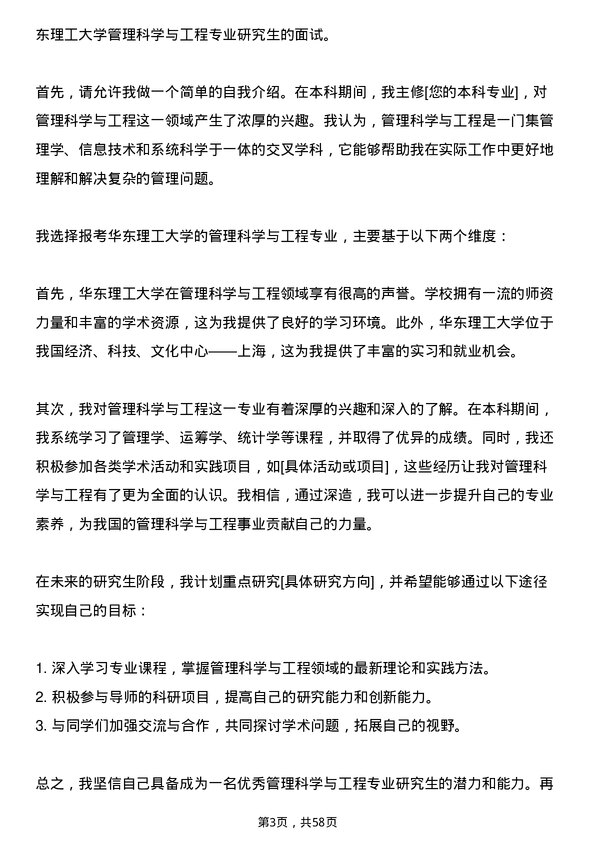 35道华东理工大学管理科学与工程专业研究生复试面试题及参考回答含英文能力题