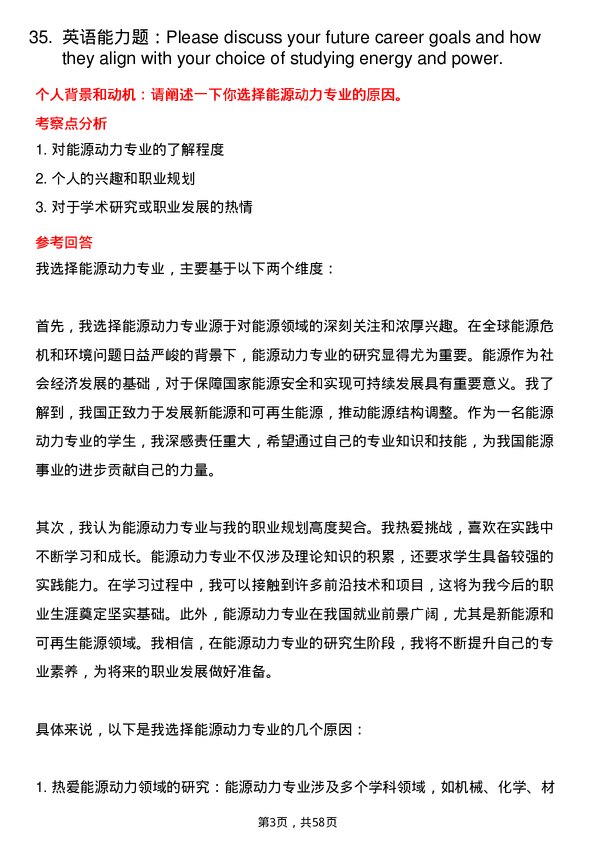 35道华东理工大学能源动力专业研究生复试面试题及参考回答含英文能力题