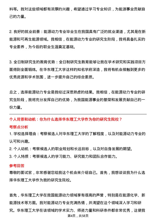 35道华东理工大学能源动力专业研究生复试面试题及参考回答含英文能力题