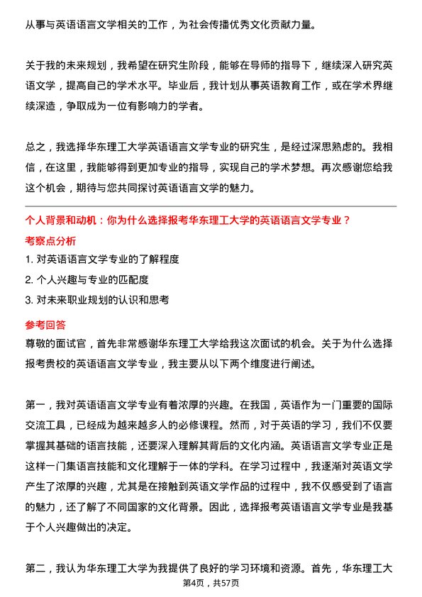 35道华东理工大学英语语言文学专业研究生复试面试题及参考回答含英文能力题