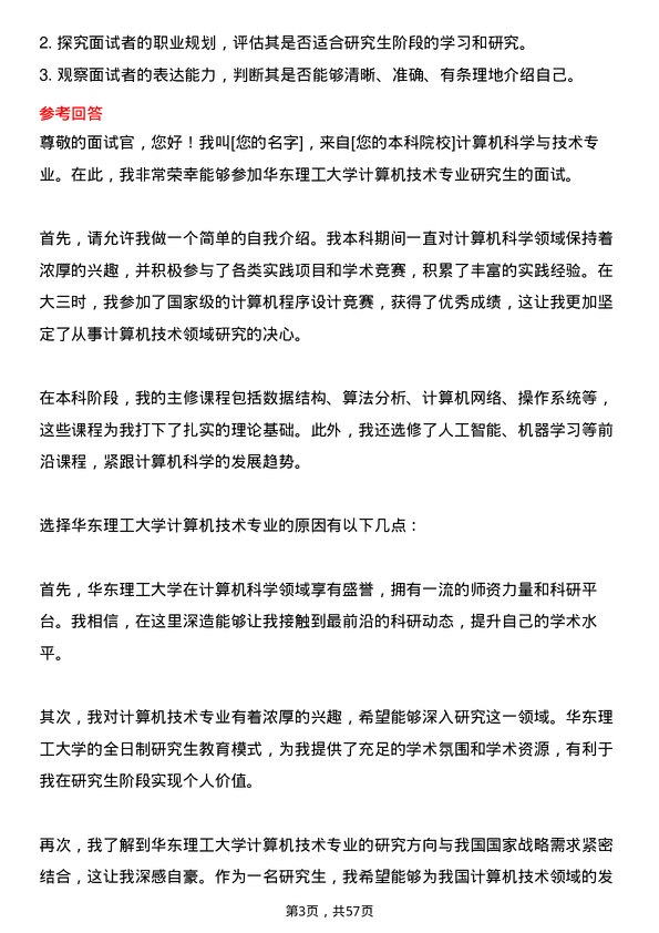 35道华东理工大学计算机技术专业研究生复试面试题及参考回答含英文能力题