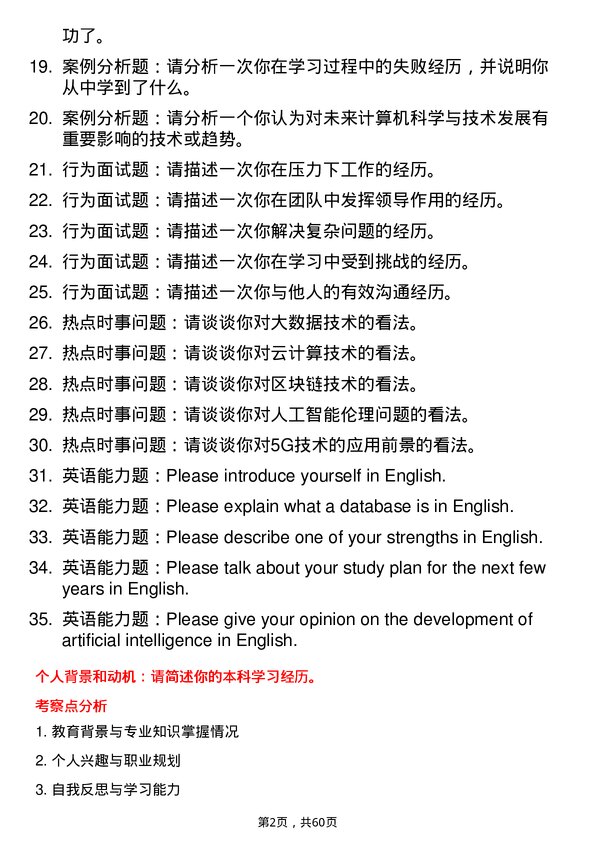 35道华东理工大学计算机科学与技术专业研究生复试面试题及参考回答含英文能力题