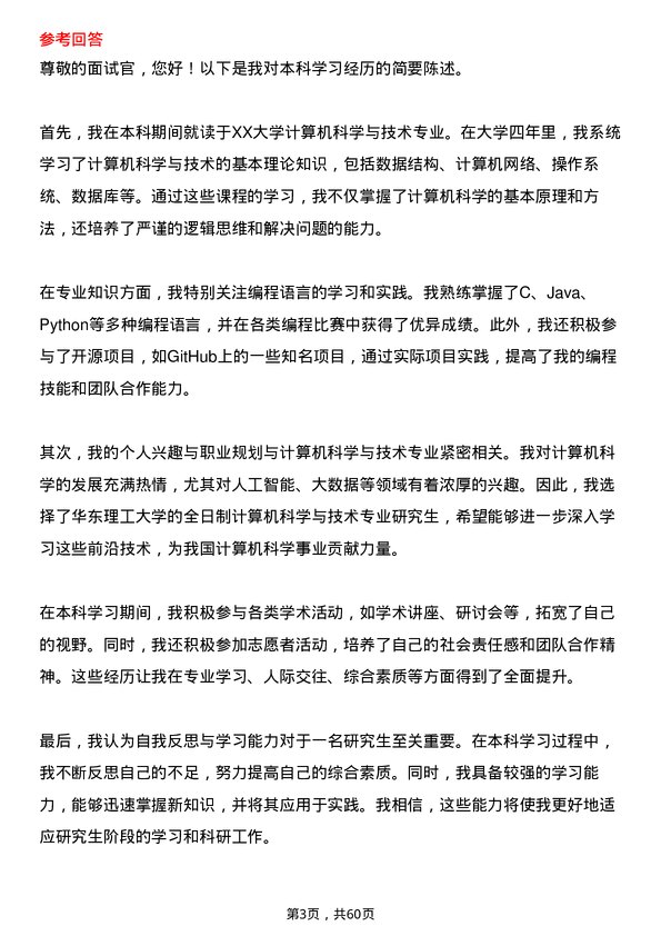 35道华东理工大学计算机科学与技术专业研究生复试面试题及参考回答含英文能力题