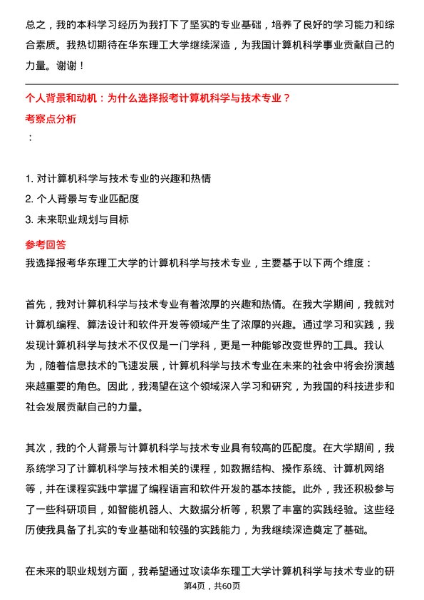 35道华东理工大学计算机科学与技术专业研究生复试面试题及参考回答含英文能力题