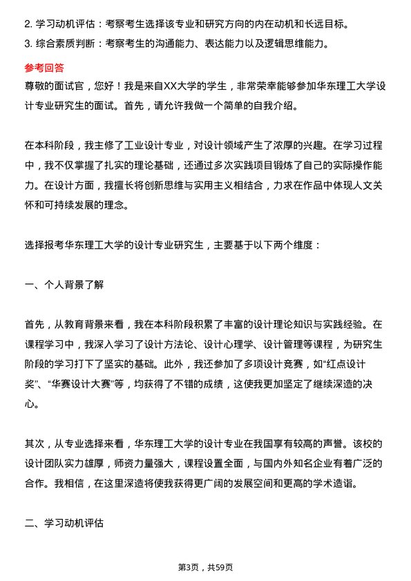 35道华东理工大学设计专业研究生复试面试题及参考回答含英文能力题