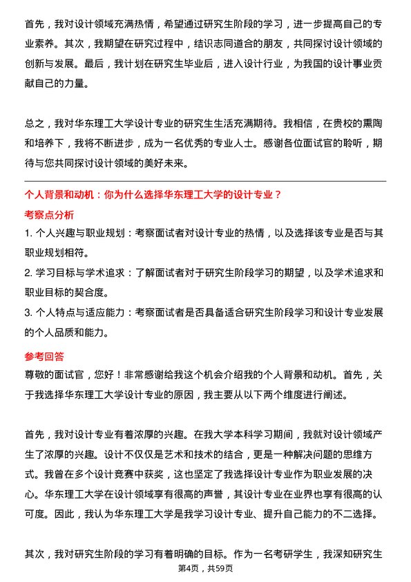 35道华东理工大学设计专业研究生复试面试题及参考回答含英文能力题