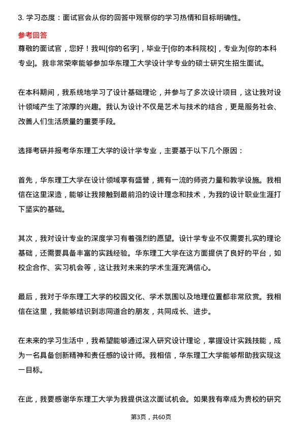 35道华东理工大学设计学专业研究生复试面试题及参考回答含英文能力题