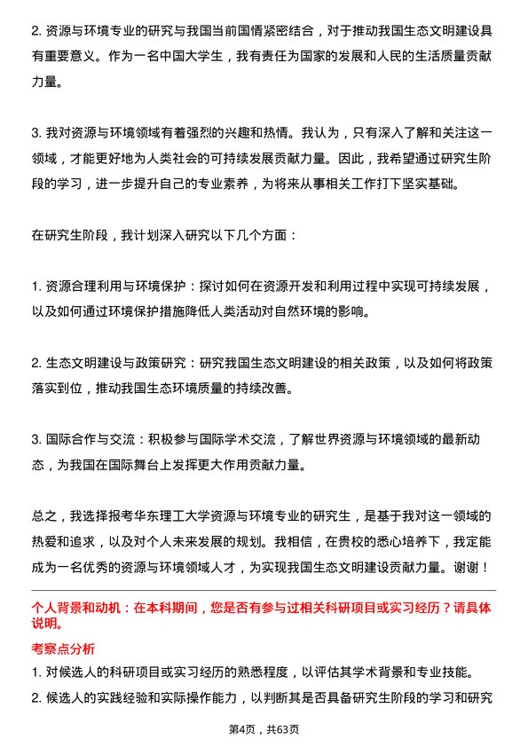 35道华东理工大学资源与环境专业研究生复试面试题及参考回答含英文能力题