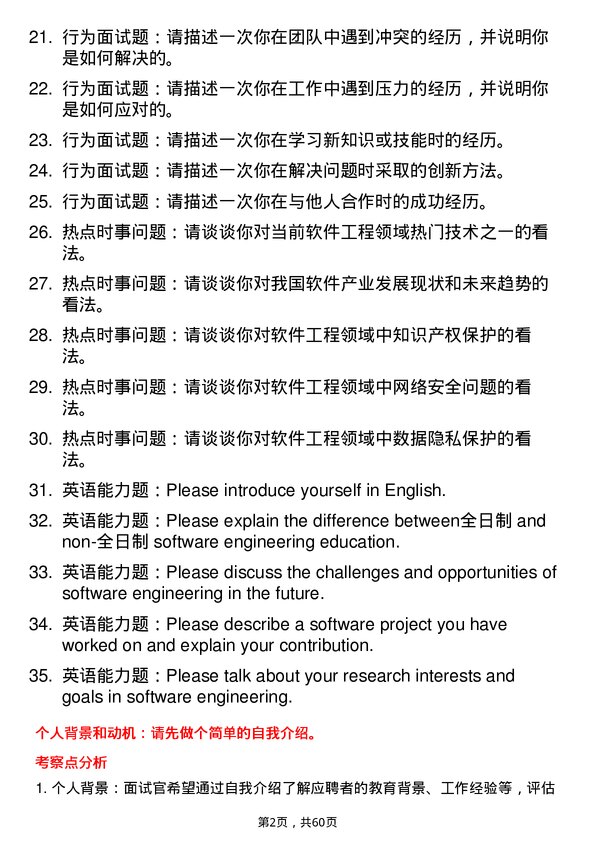 35道华东理工大学软件工程专业研究生复试面试题及参考回答含英文能力题