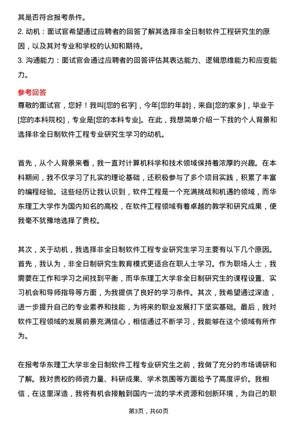 35道华东理工大学软件工程专业研究生复试面试题及参考回答含英文能力题