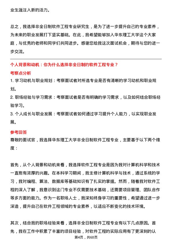 35道华东理工大学软件工程专业研究生复试面试题及参考回答含英文能力题