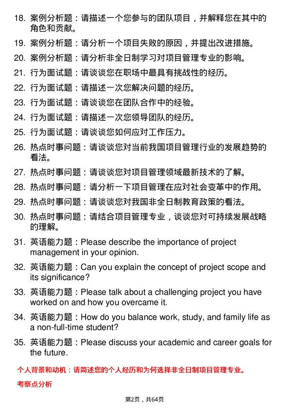 35道华东理工大学项目管理专业研究生复试面试题及参考回答含英文能力题