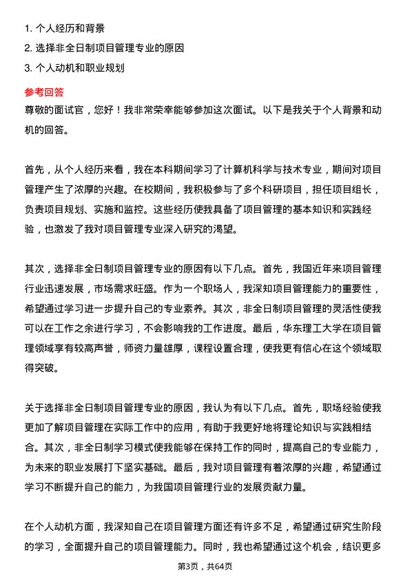 35道华东理工大学项目管理专业研究生复试面试题及参考回答含英文能力题