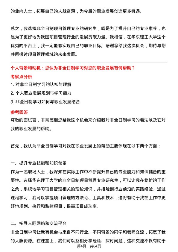 35道华东理工大学项目管理专业研究生复试面试题及参考回答含英文能力题