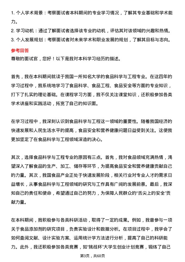 35道华东理工大学食品科学与工程专业研究生复试面试题及参考回答含英文能力题