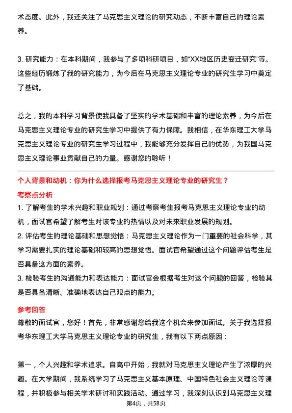 35道华东理工大学马克思主义理论专业研究生复试面试题及参考回答含英文能力题