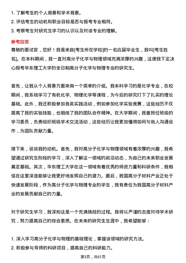 35道华东理工大学高分子化学与物理专业研究生复试面试题及参考回答含英文能力题