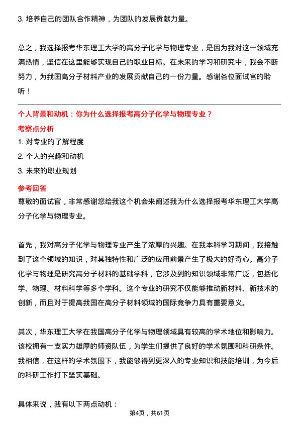 35道华东理工大学高分子化学与物理专业研究生复试面试题及参考回答含英文能力题