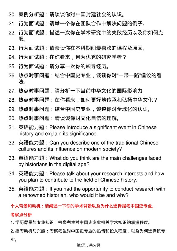 35道华中师范大学中国史专业研究生复试面试题及参考回答含英文能力题