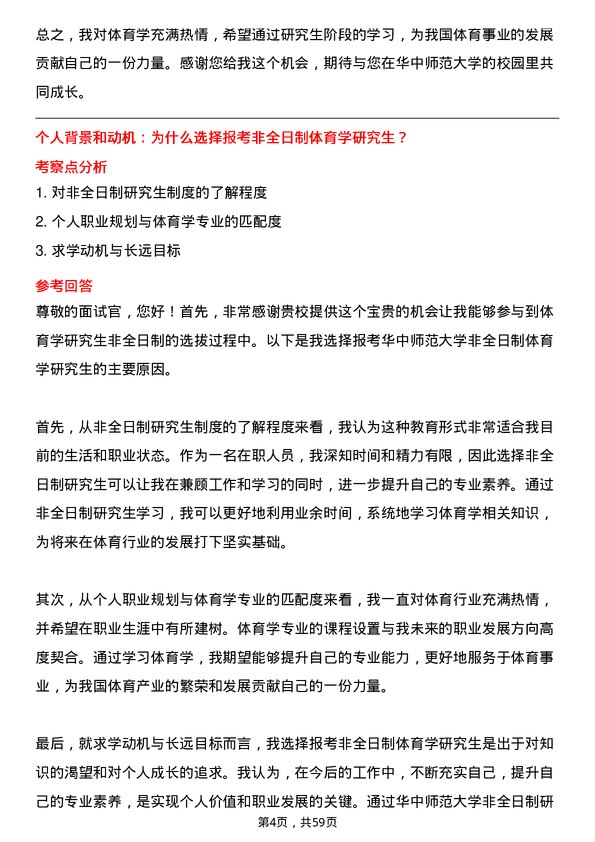 35道华中师范大学体育学专业研究生复试面试题及参考回答含英文能力题