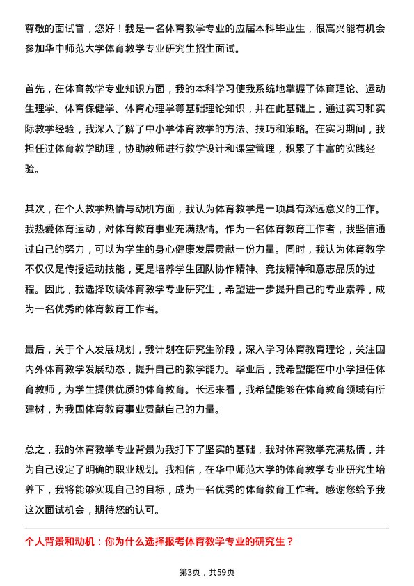 35道华中师范大学体育教学专业研究生复试面试题及参考回答含英文能力题