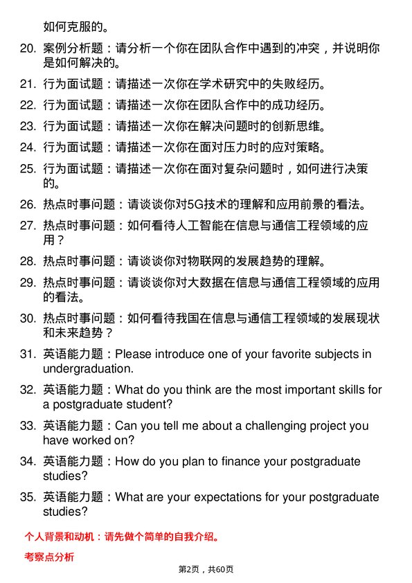 35道华中师范大学信息与通信工程专业研究生复试面试题及参考回答含英文能力题