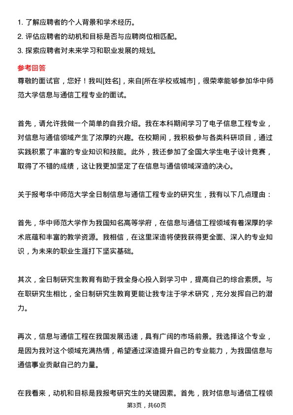 35道华中师范大学信息与通信工程专业研究生复试面试题及参考回答含英文能力题