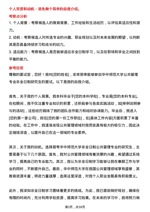 35道华中师范大学公共管理专业研究生复试面试题及参考回答含英文能力题