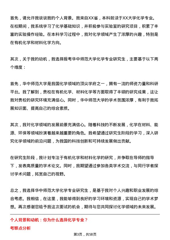 35道华中师范大学化学专业研究生复试面试题及参考回答含英文能力题