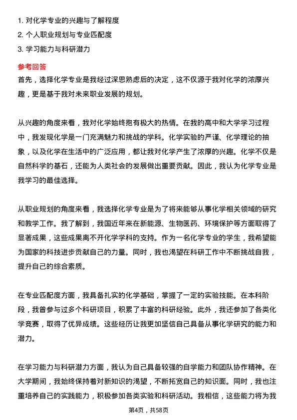 35道华中师范大学化学专业研究生复试面试题及参考回答含英文能力题