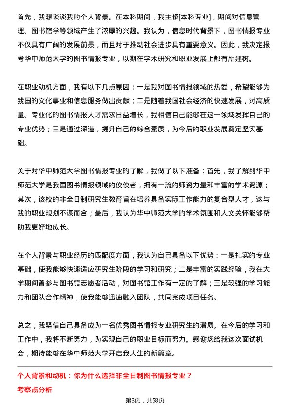 35道华中师范大学图书情报专业研究生复试面试题及参考回答含英文能力题