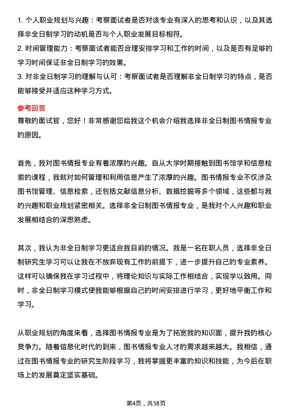 35道华中师范大学图书情报专业研究生复试面试题及参考回答含英文能力题