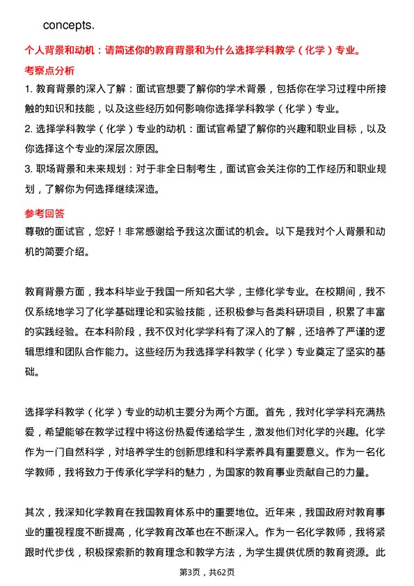 35道华中师范大学学科教学（化学）专业研究生复试面试题及参考回答含英文能力题