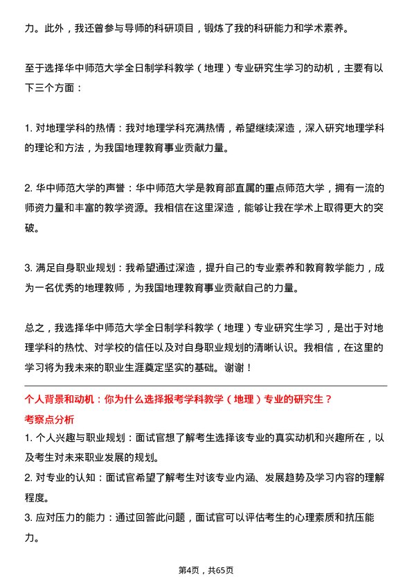 35道华中师范大学学科教学（地理）专业研究生复试面试题及参考回答含英文能力题