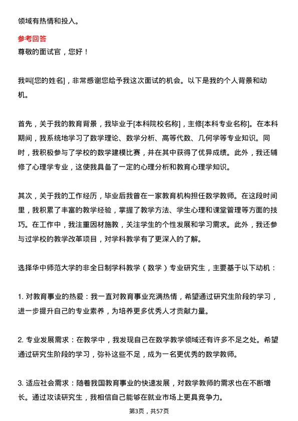 35道华中师范大学学科教学（数学）专业研究生复试面试题及参考回答含英文能力题