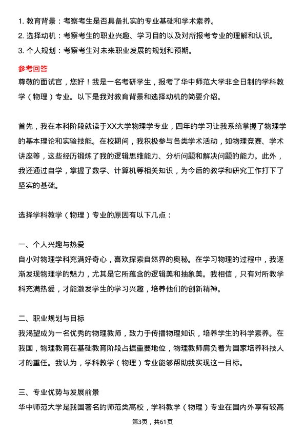 35道华中师范大学学科教学（物理）专业研究生复试面试题及参考回答含英文能力题